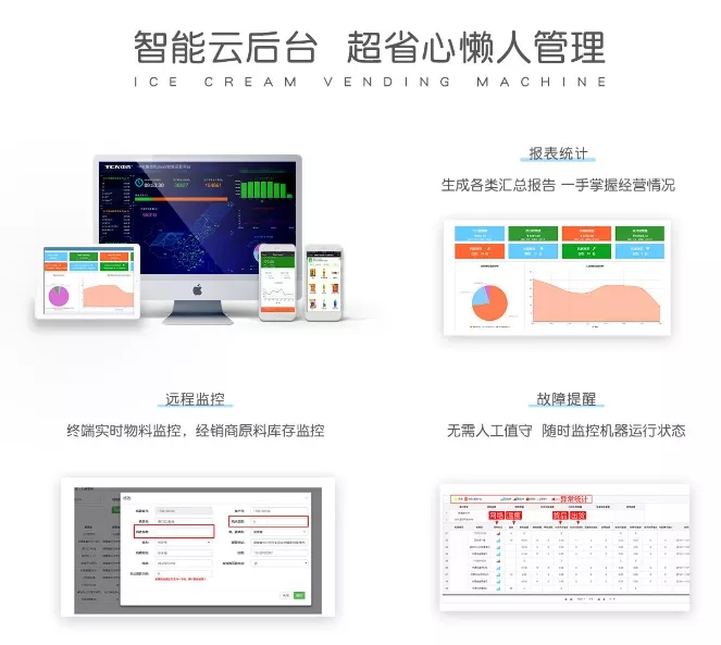 冰激凌自助售卖机