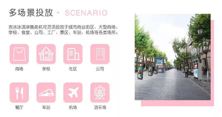 冰激凌自助售卖机