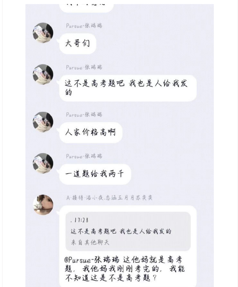 把高考数学试卷发到QQ群求助