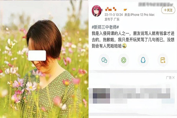 女教师上网课遭网暴，信息泄露或有内鬼！